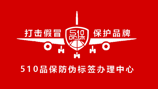 企業(yè)將在產(chǎn)品上貼上防偽標(biāo)簽，以便消費(fèi)者通過(guò)標(biāo)簽上的防偽碼查詢真實(shí)