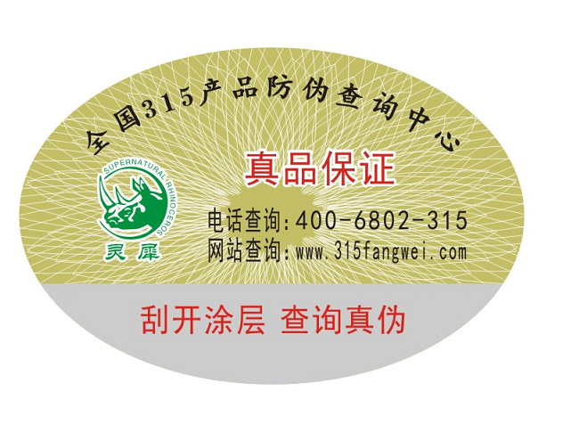防偽標(biāo)簽是用來做什么的？（防偽標(biāo)簽印刷生產(chǎn)廠家）